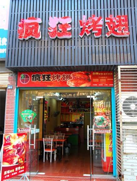 恩平串烤