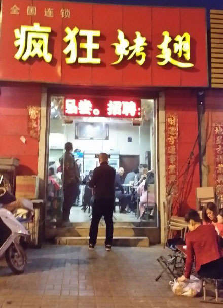 恩平烤鸡翅