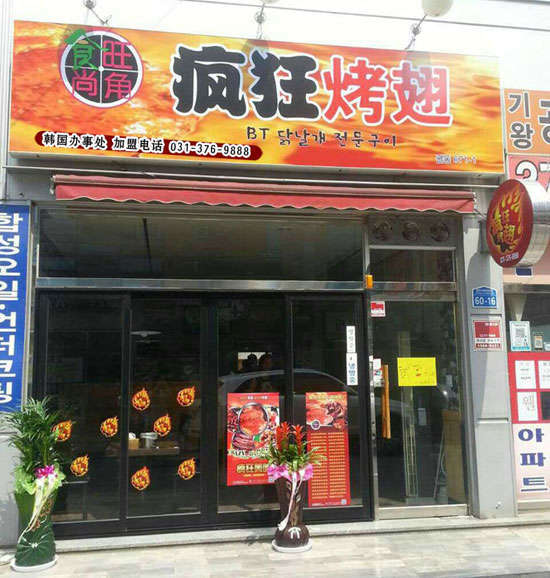 恩平培训烧烤