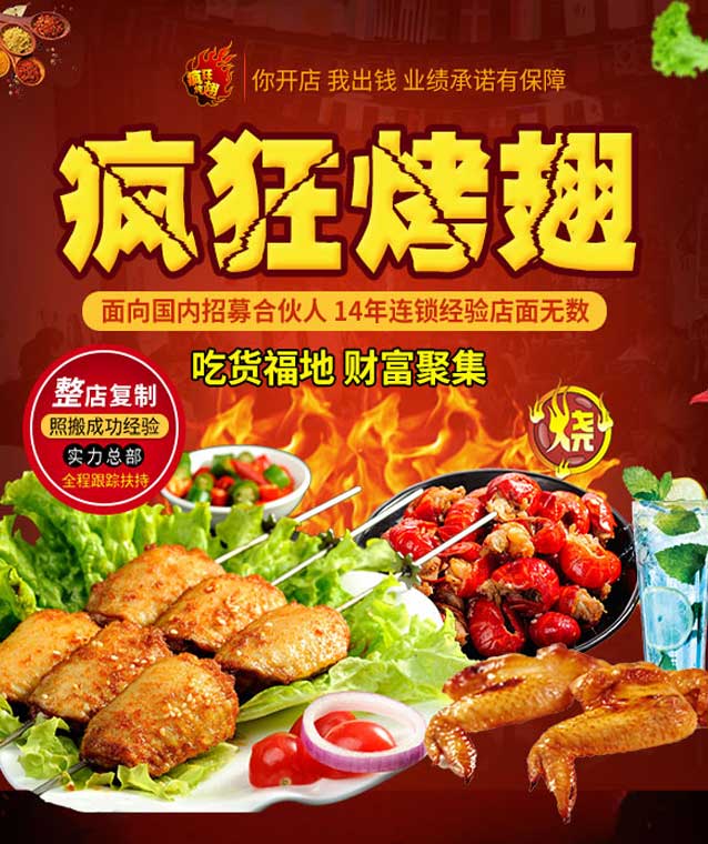 恩平变态辣烤翅